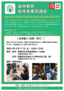 森林教育指導者養成講座 受講者募集！