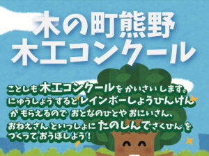 木の町木工コンクール