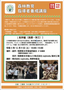 森林教育指導者養成講座 受講者募集中